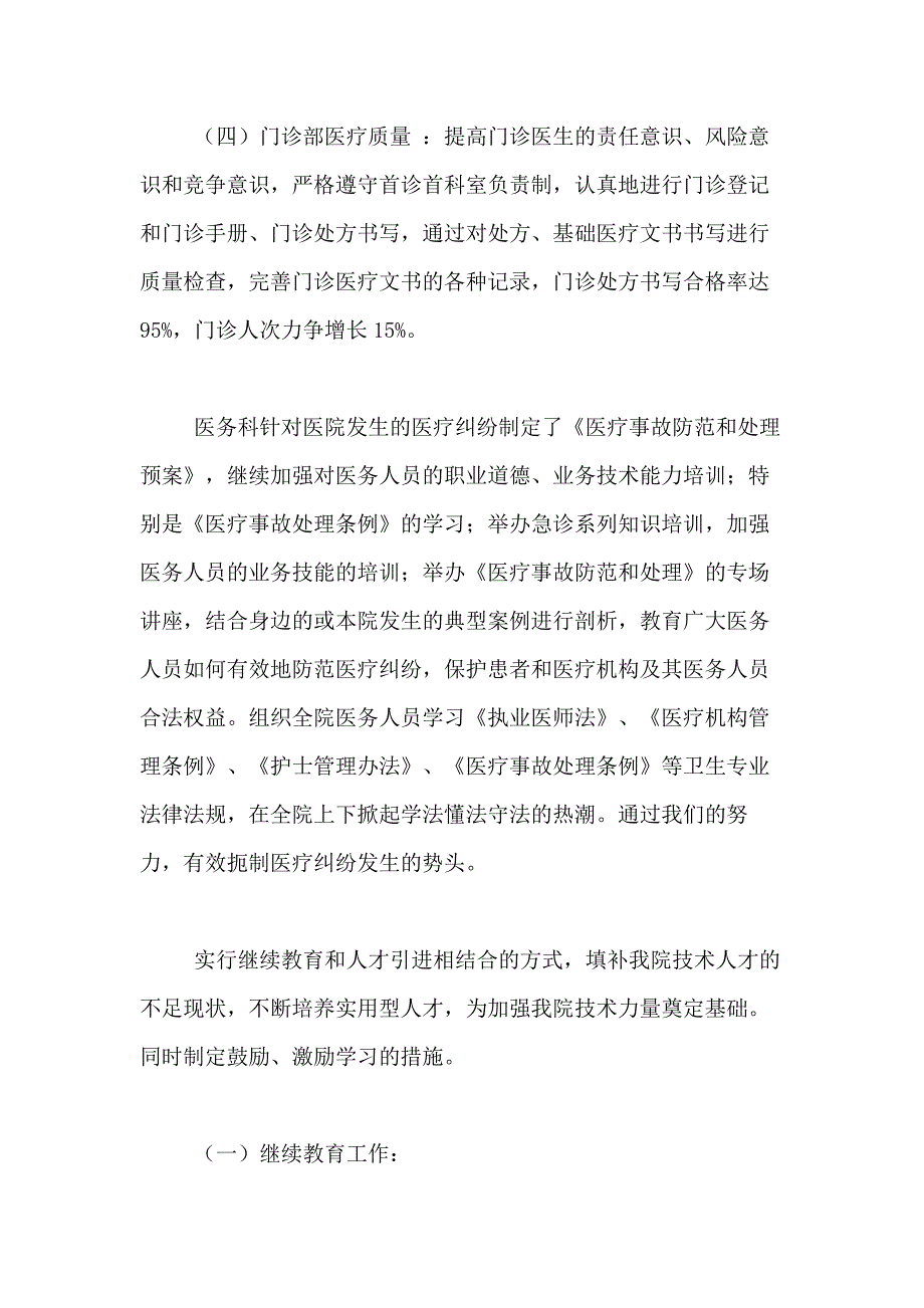 2021年医生述职报告模板7篇_第4页