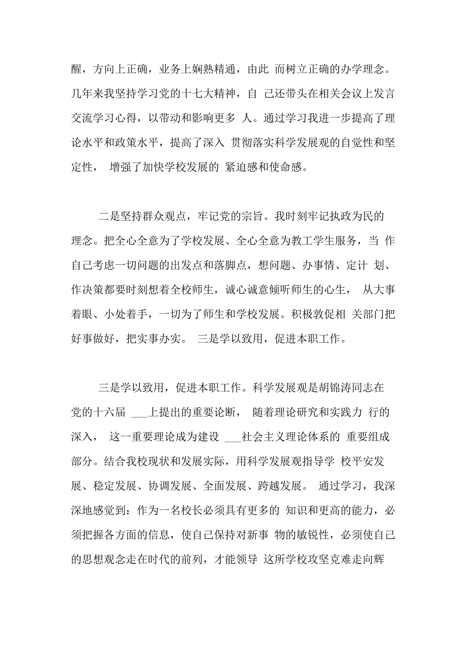 2021年技校校长述职报告_第2页