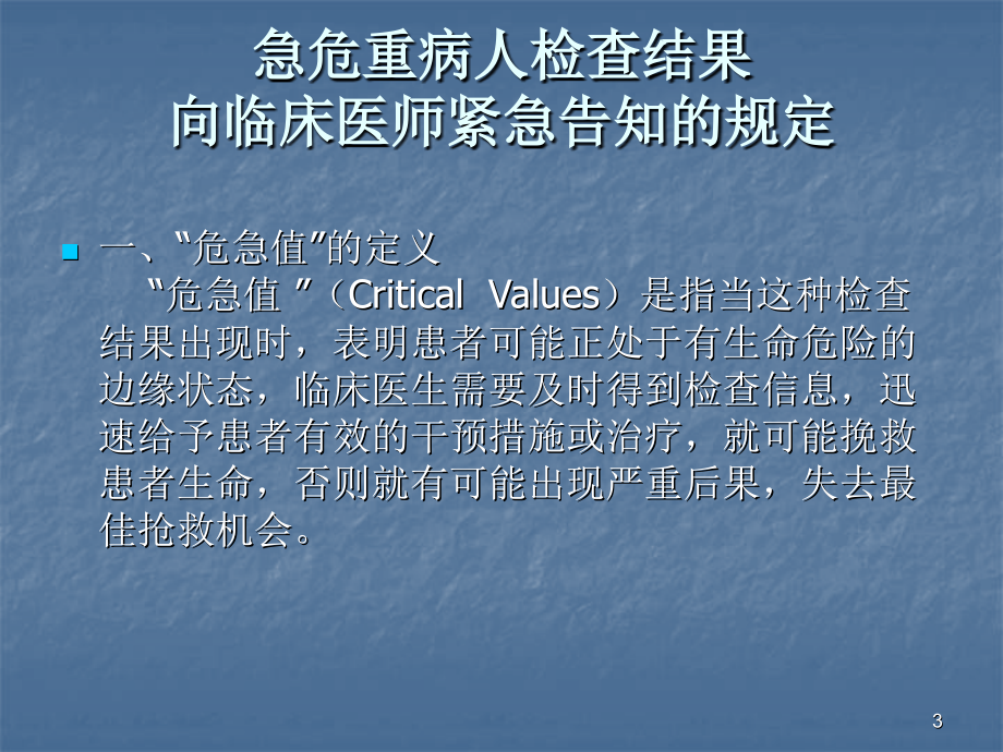 危急值相关影像表现(修订)-文档资料_第3页