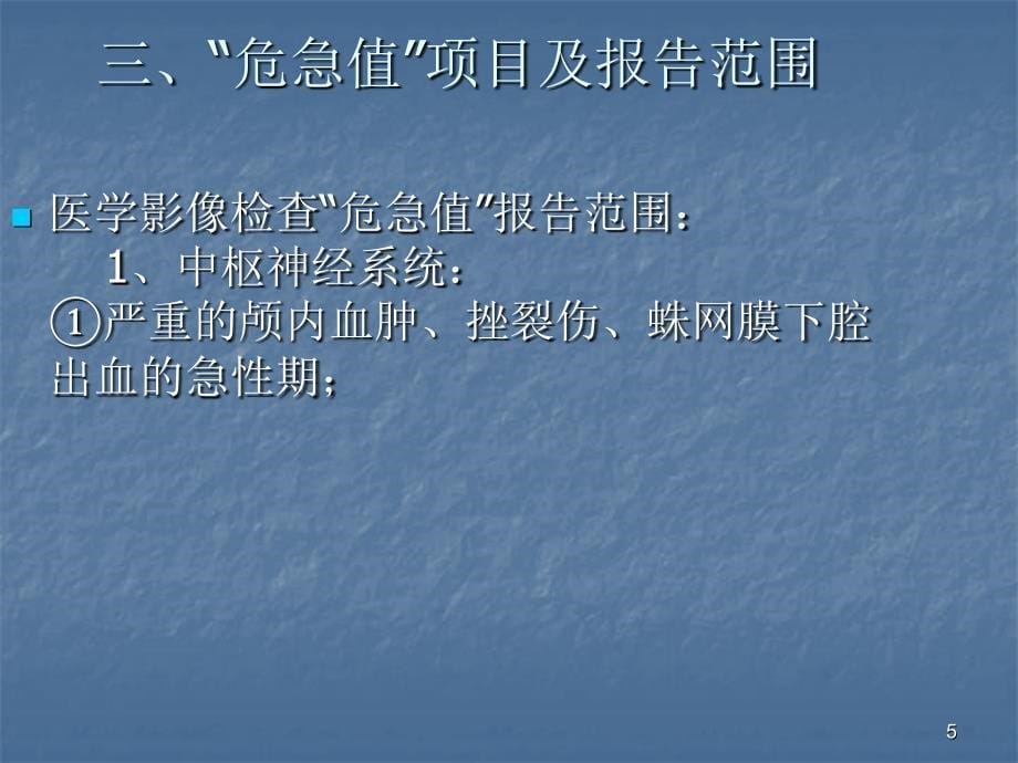 危急值相关影像表现(修订)-文档资料_第5页