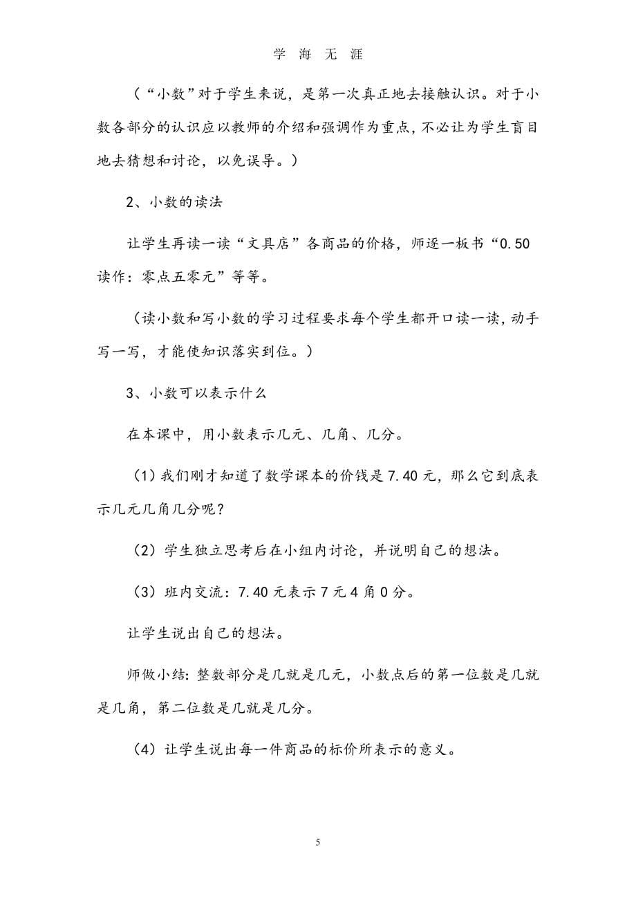 北师大版三年级数学下册说课稿全册（2020年九月整理）.doc_第5页