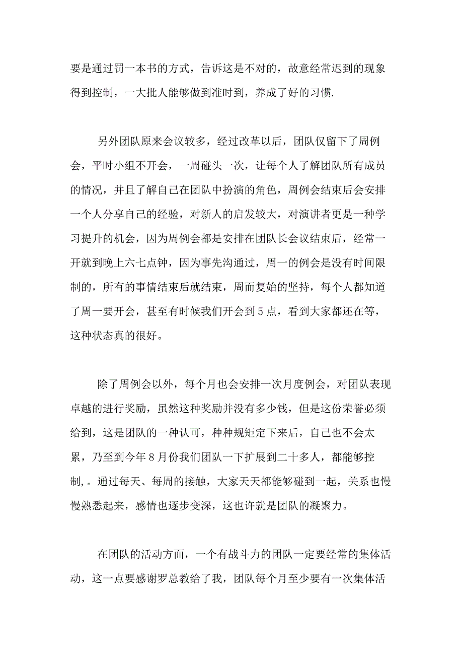 2021年【精品】销售述职报告模板集合8篇_第4页