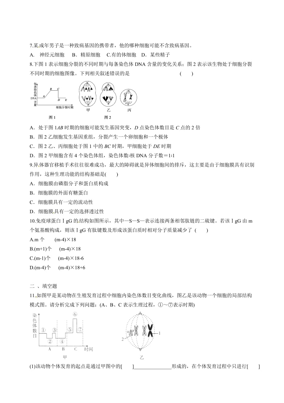 高中生物 起航教师能力测评试卷_第2页