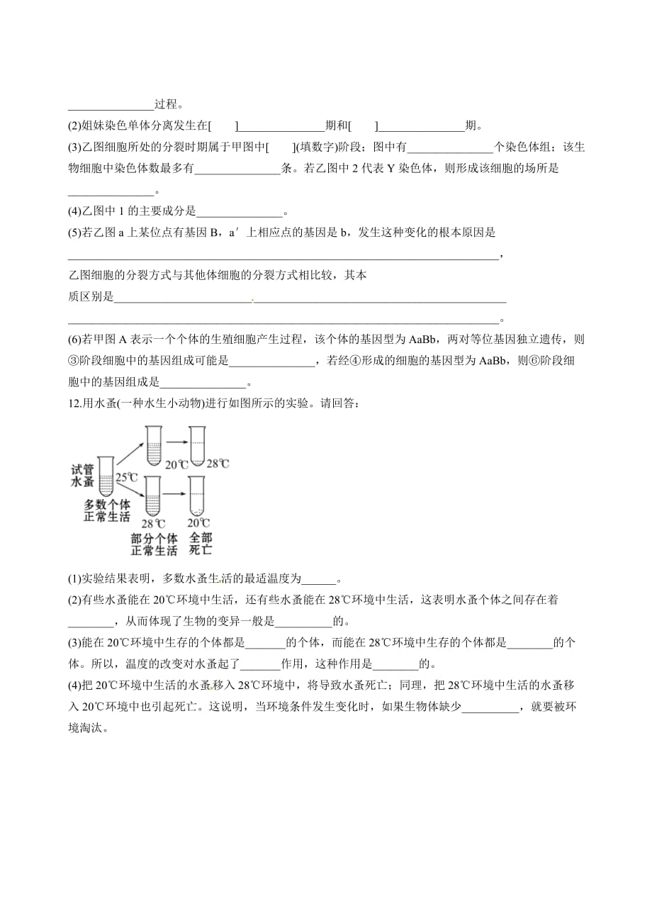 高中生物 起航教师能力测评试卷_第3页