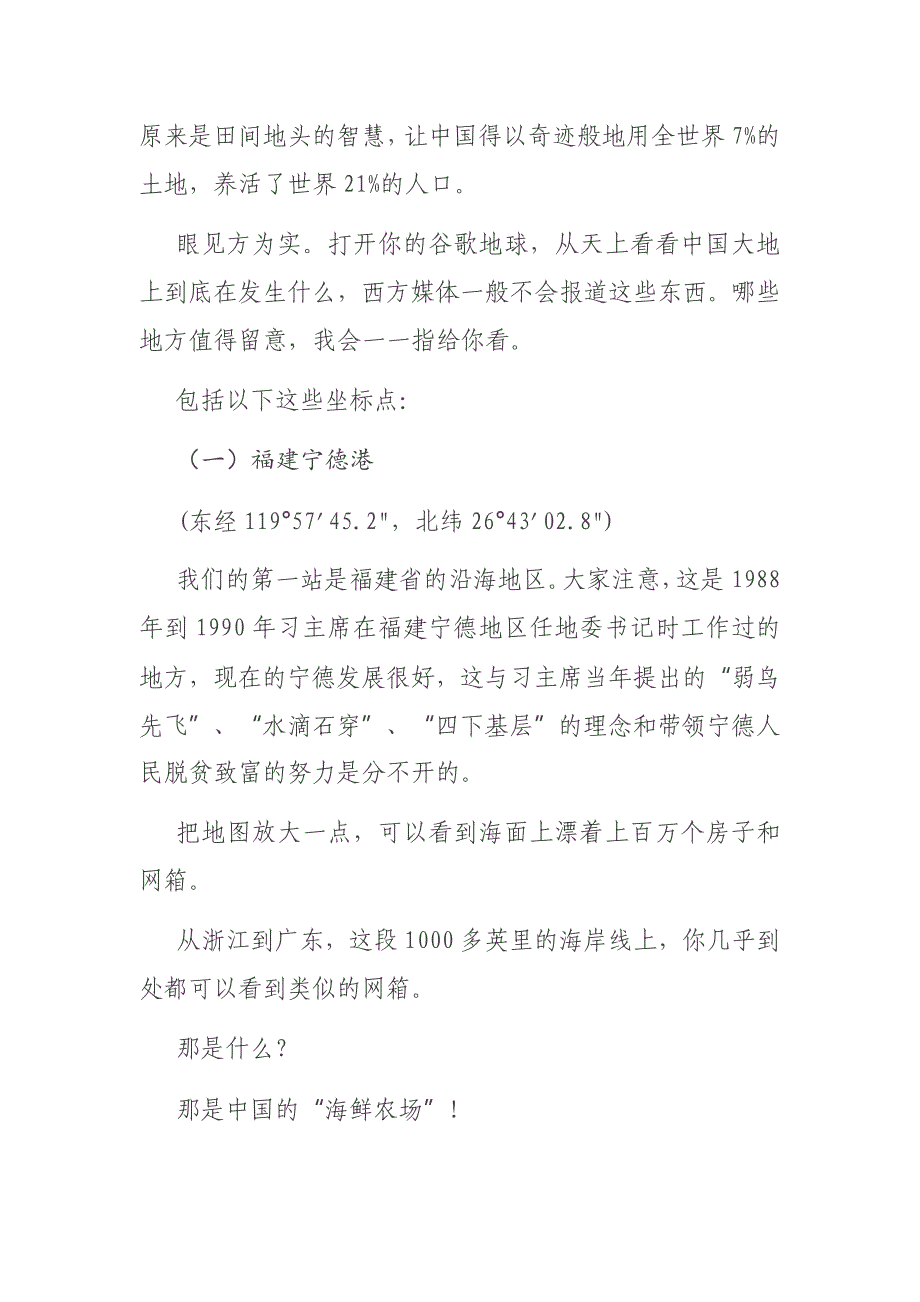 党课：牢记党恩凝聚中国力量,坚定信念勇担强国使命_第2页