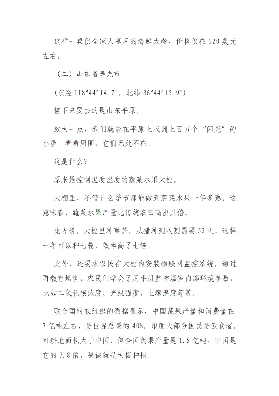 党课：牢记党恩凝聚中国力量,坚定信念勇担强国使命_第4页