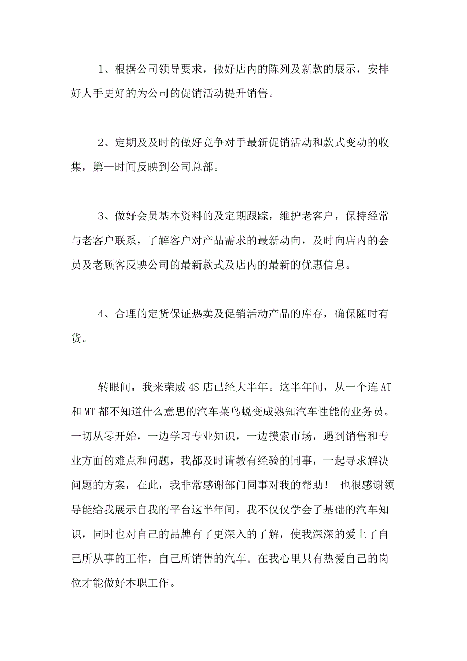 2021年精选销售述职报告模板汇编7篇_第3页