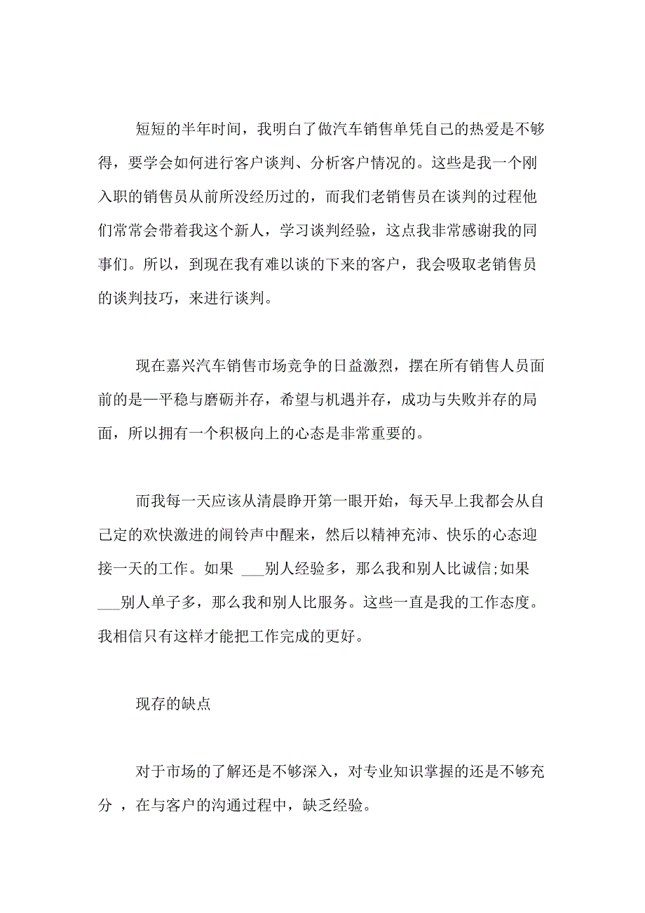 2021年精选销售述职报告模板汇编7篇_第4页