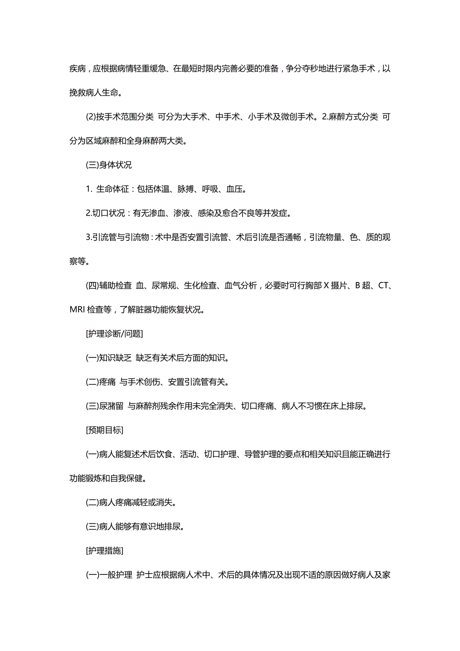 教案手术前后病人的护理_手术后病人的护理_第2页