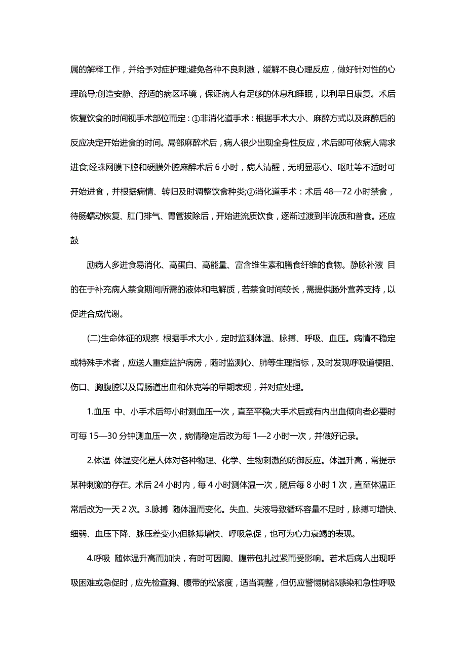 教案手术前后病人的护理_手术后病人的护理_第3页