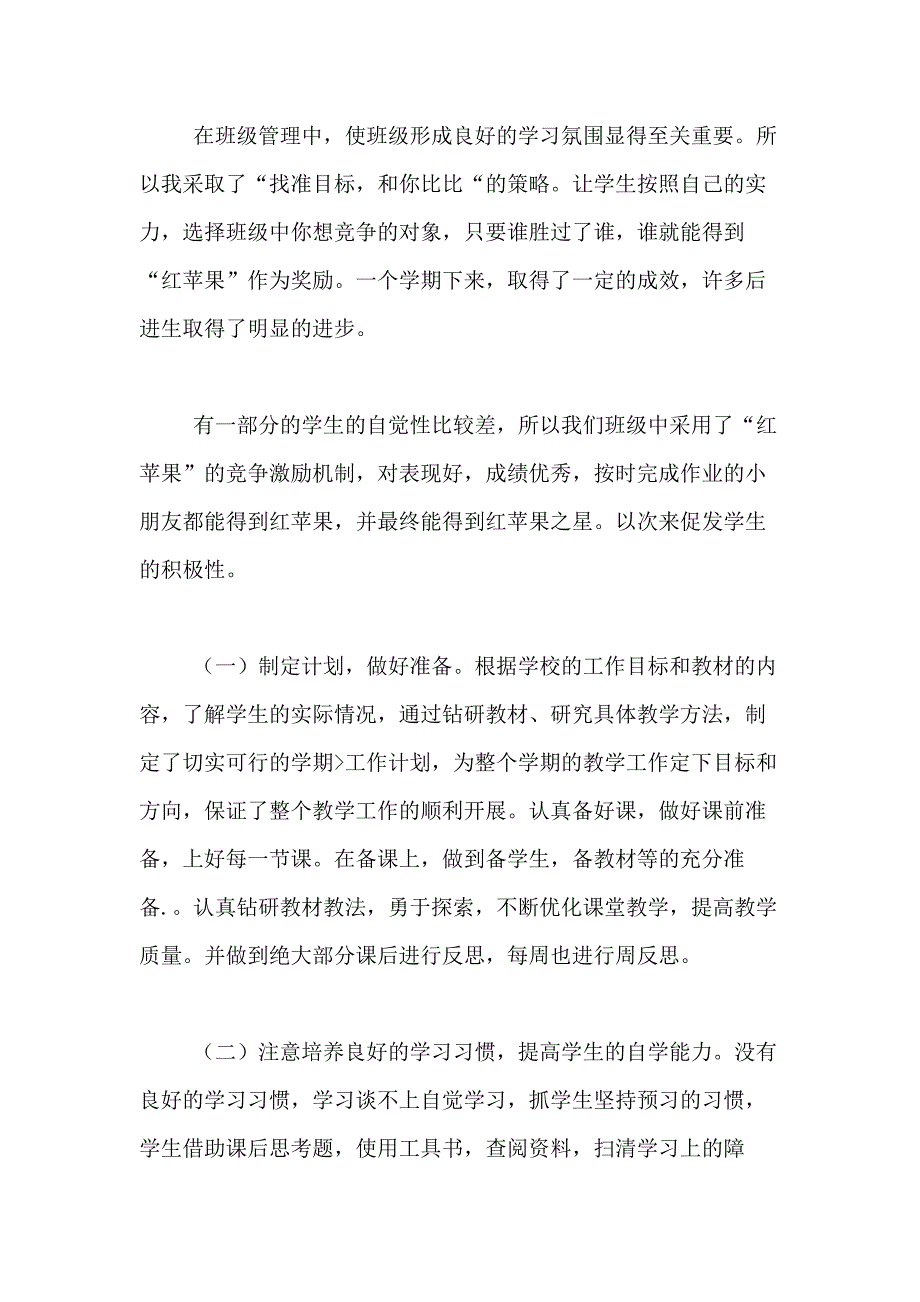 2021年关于教室个人工作述职报告4篇_第2页