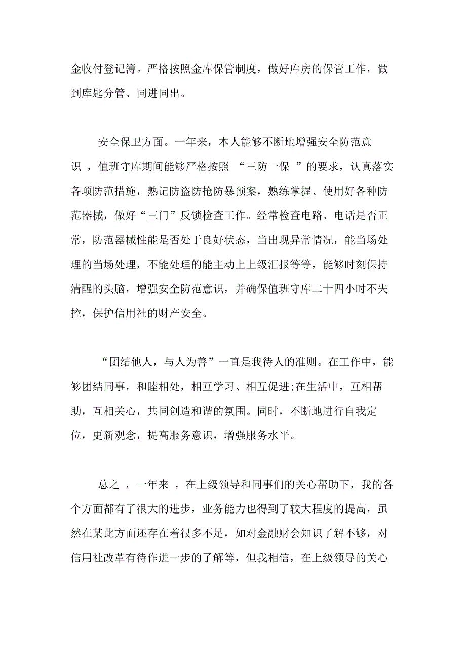 2021年出纳年终述职报告6篇_第2页