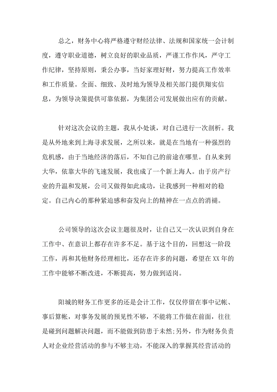 2021财务工作年终述职报告_第4页