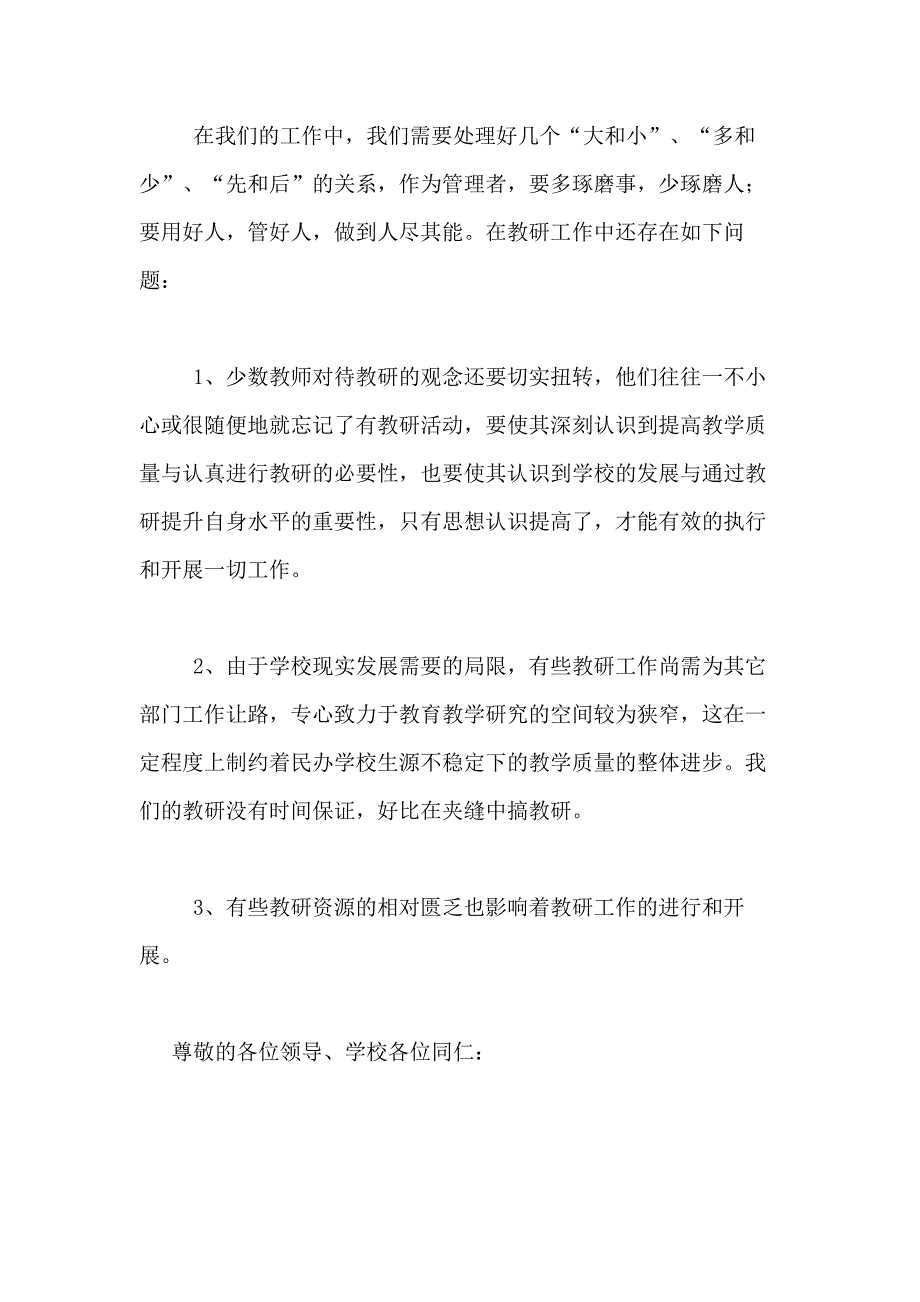 2021年关于主任述职报告模板集锦10篇_第4页