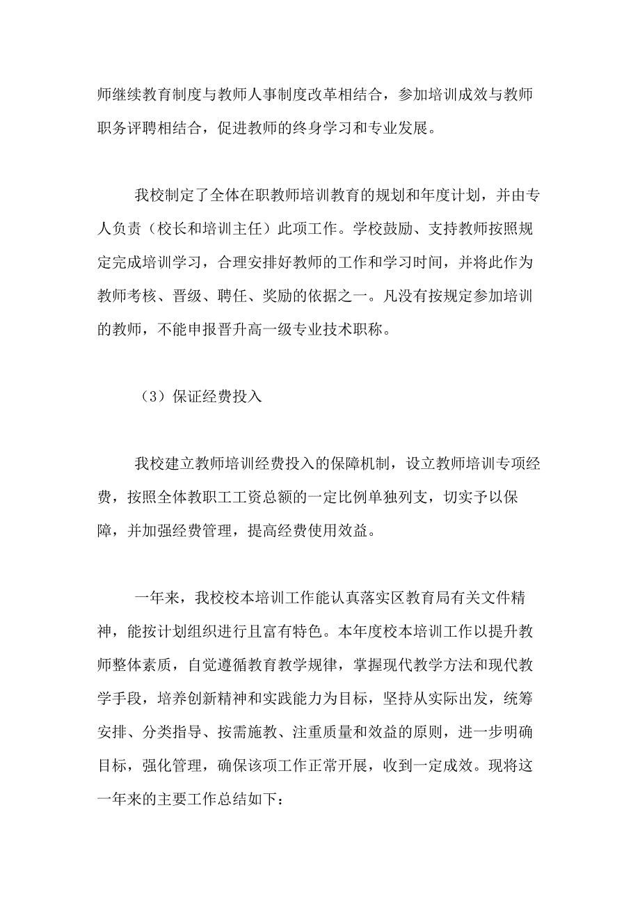 2021驻村干部工作述职报告_第3页