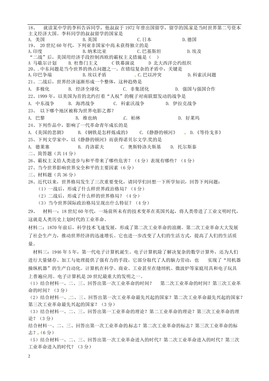 云南省景洪市2012-2013学年九年级历史上学期第三次月考试题（无答案） 新人教版.doc_第2页