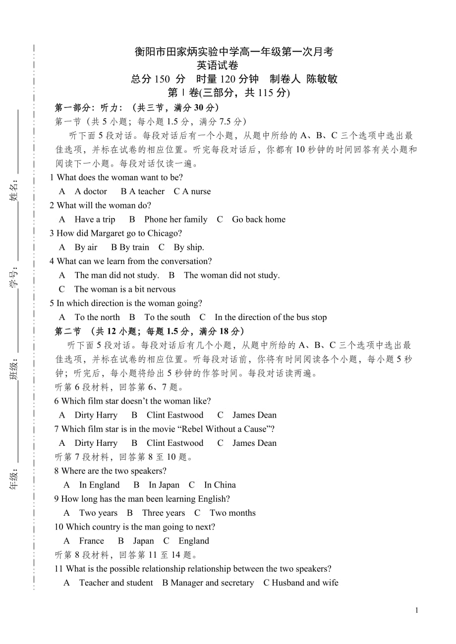 衡阳市田家炳实验中学2007-2008上学期10月月考试卷.doc_第1页