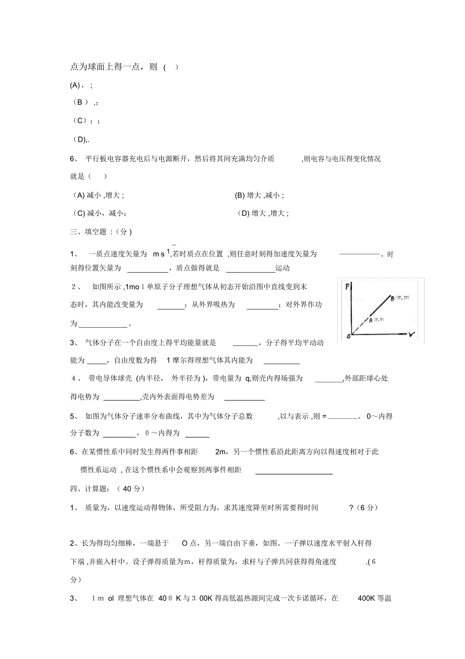 大学物理(马文蔚版)作业模拟及答案_第2页