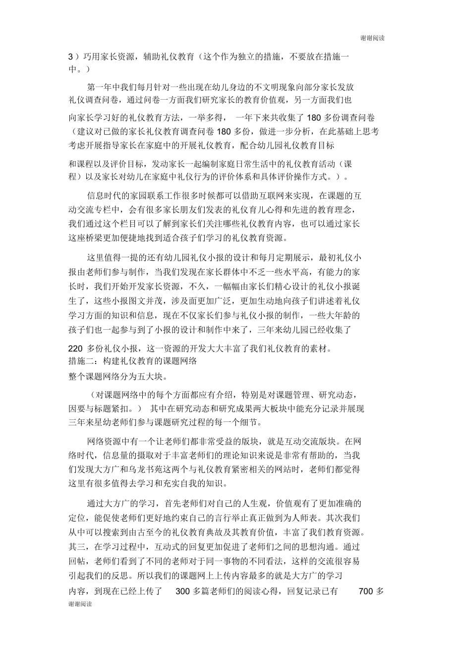 百货公司工程部仓库材料管理制度.doc_第3页