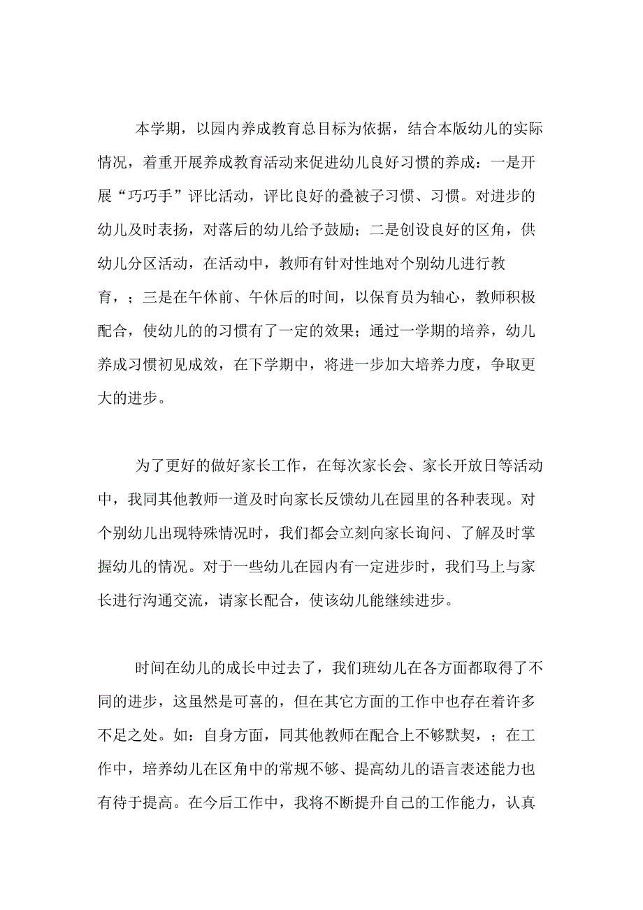 2021年关于教师述职报告模板汇总九篇_第3页