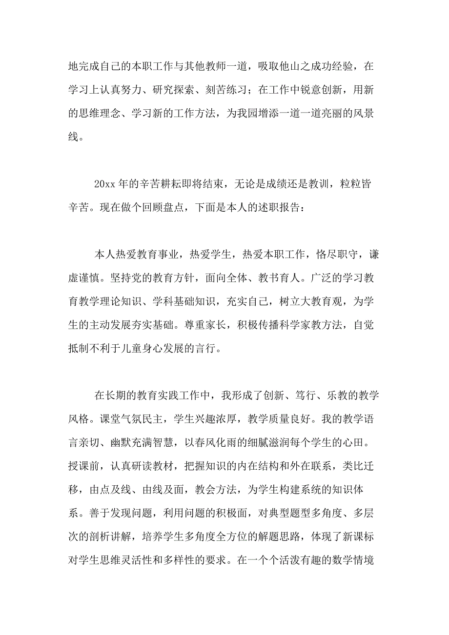 2021年关于教师述职报告模板汇总九篇_第4页