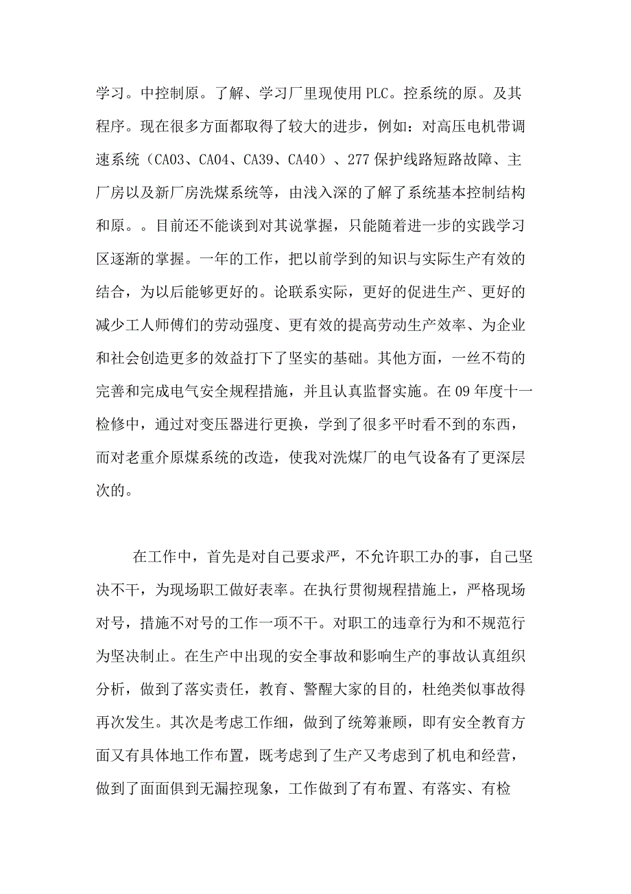 2021年电工的述职报告范文4篇_第2页