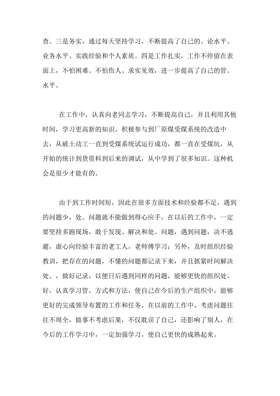 2021年电工的述职报告范文4篇_第3页