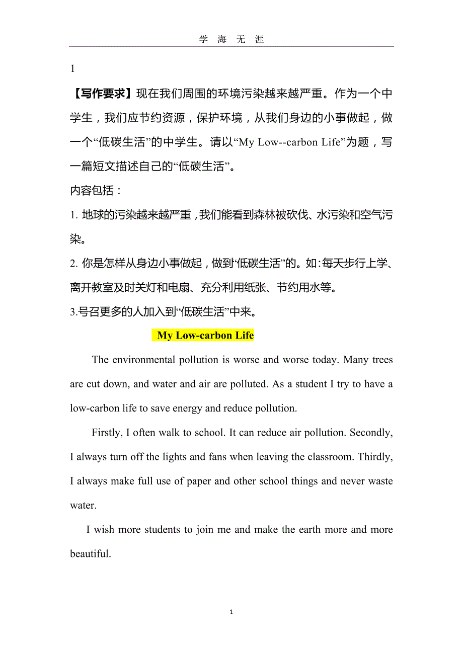 2020中考热点作文话题（2020年九月整理）.doc_第1页