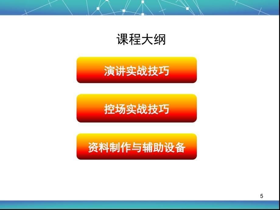 培训师的基本功(内部资料)PPT_第5页