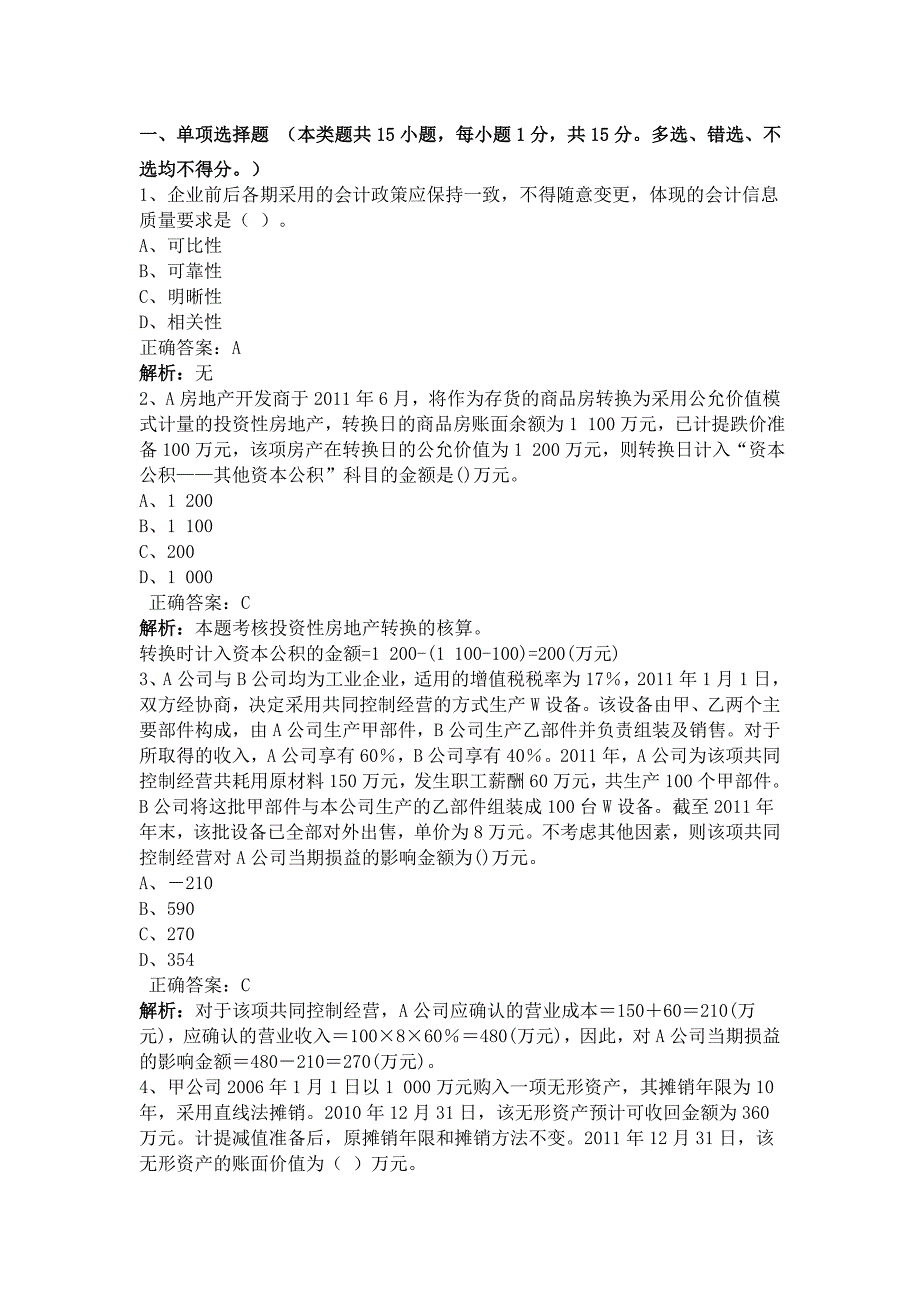 2013中级会计实务考前押题八.doc_第1页