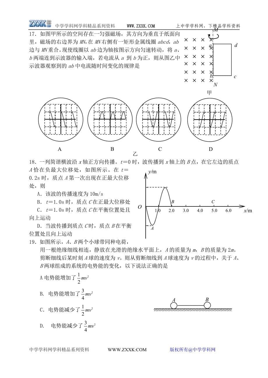 北京市朝阳区2007年高三理科综合第二次统一考试能力测试试卷.doc_第5页