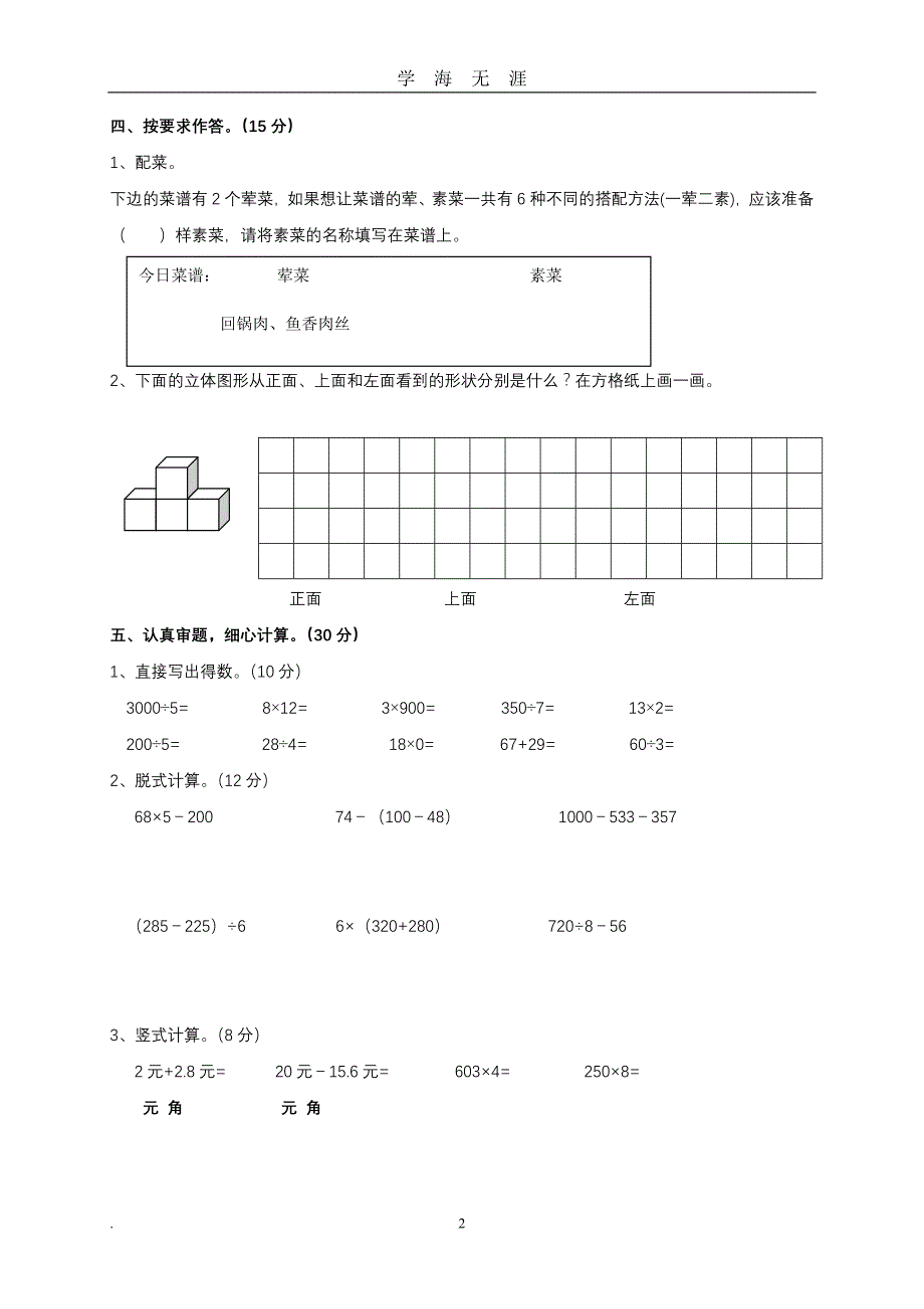 北师大版小学三年级上册数学期末测试题共九套（2020年九月整理）.doc_第2页