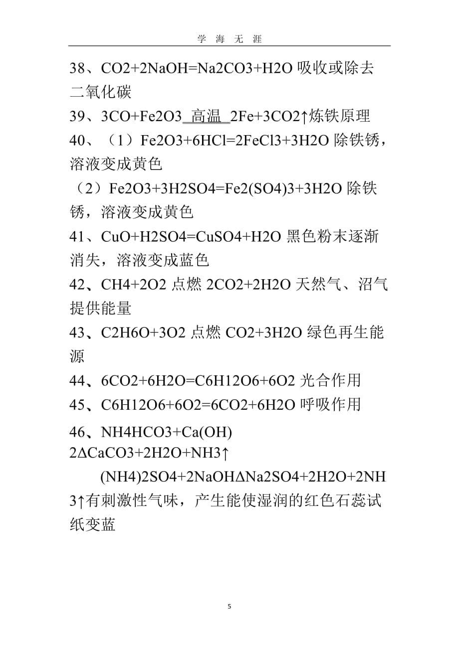 初中化学常见的化学方程式（2020年九月整理）.doc_第5页