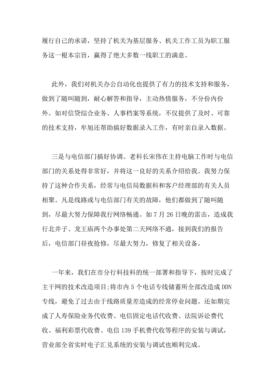 2021年电脑维护部经理年度工作述职报告范文_第4页