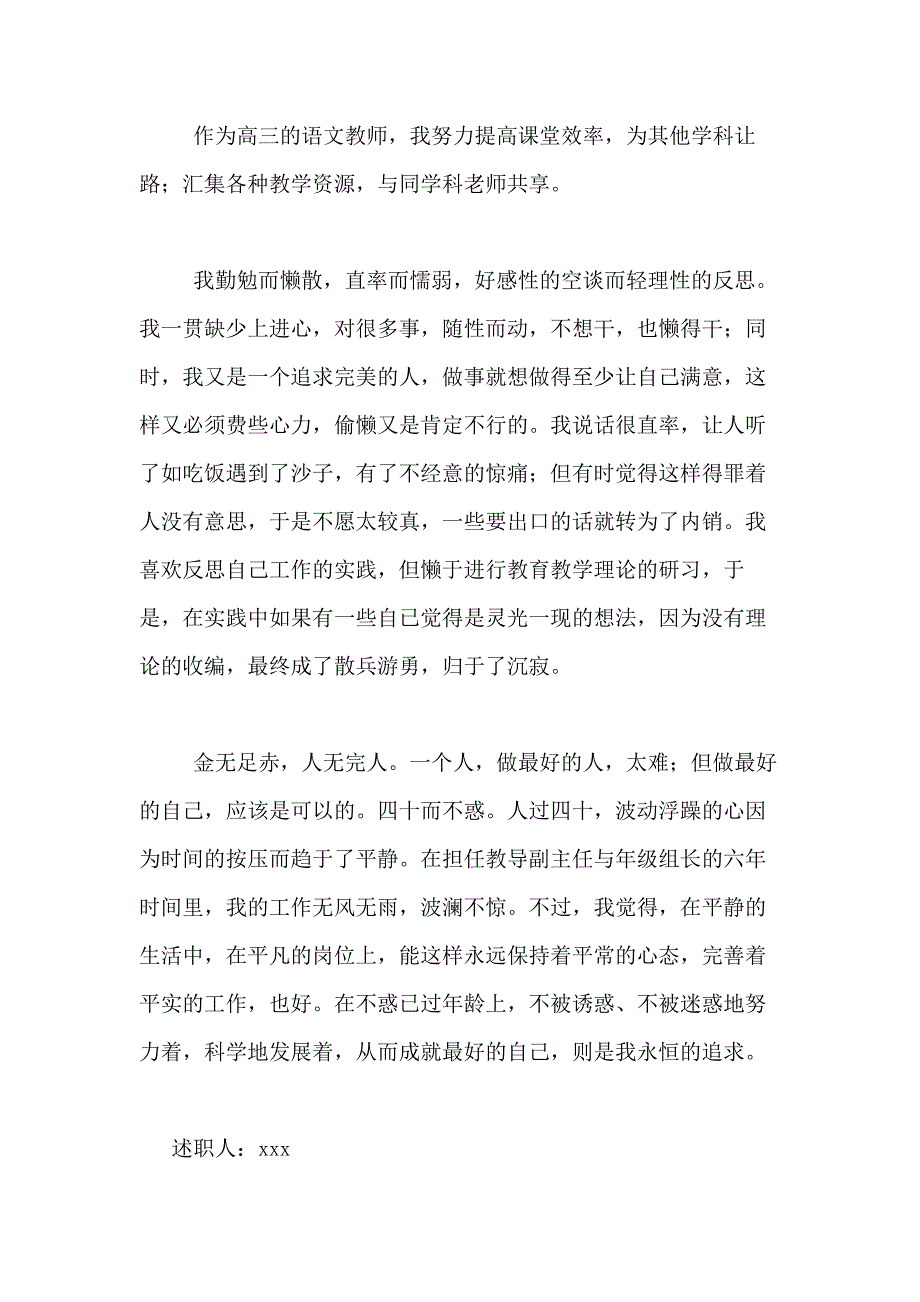 2021年关于主任述职报告模板合集九篇_第2页