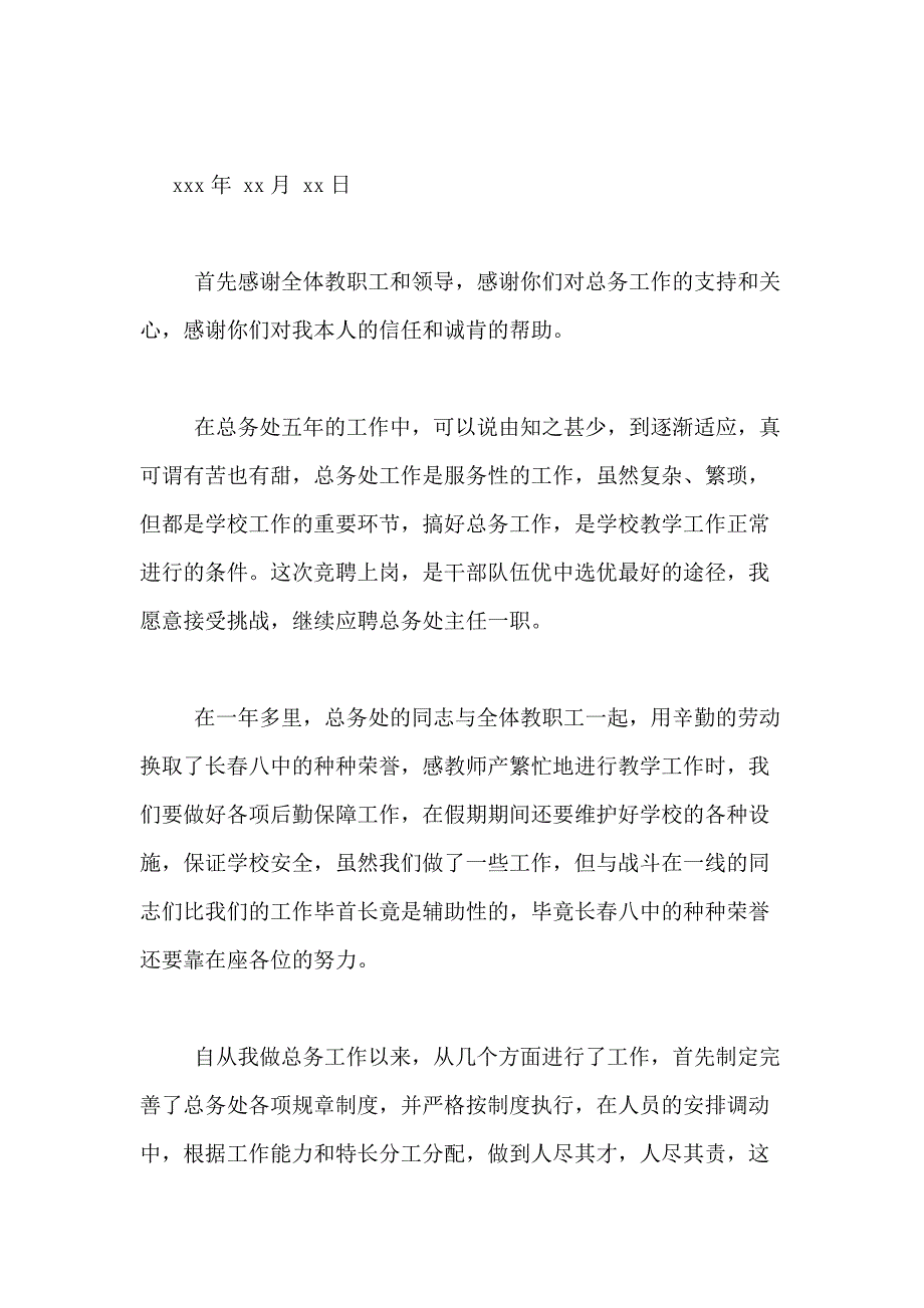 2021年关于主任述职报告模板合集九篇_第3页