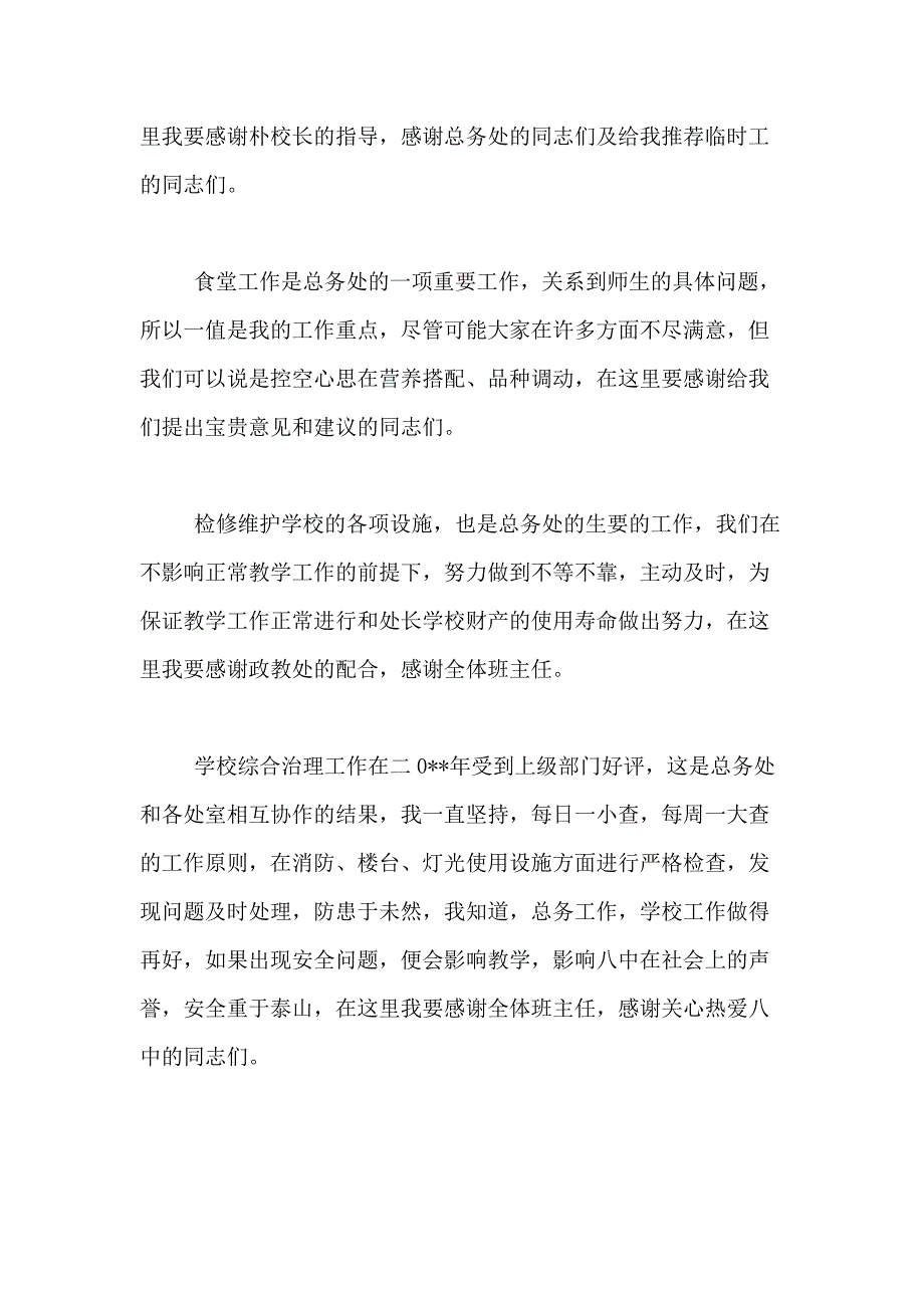 2021年关于主任述职报告模板合集九篇_第4页