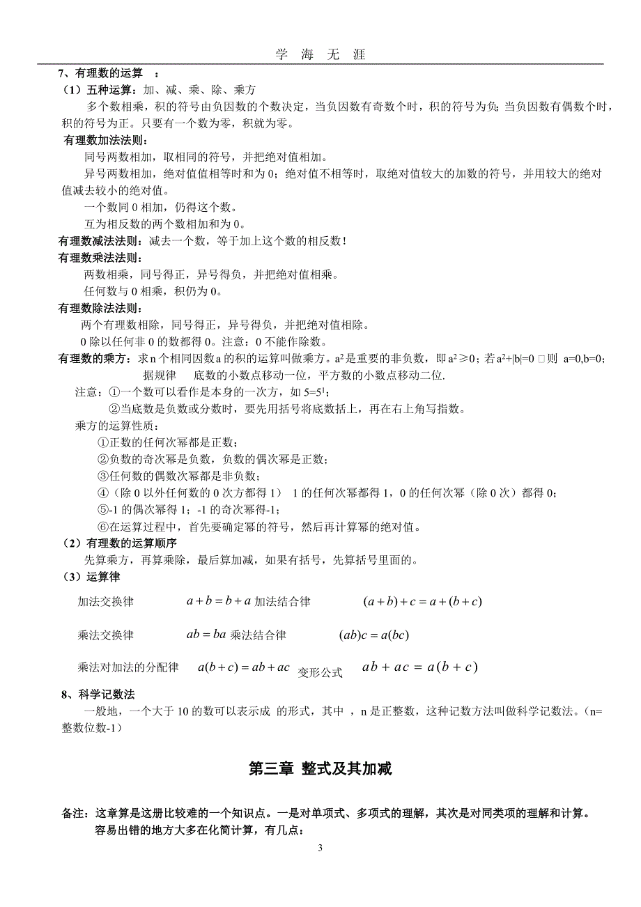 北师大版七年级数学上册前三章知识点总结（2020年九月整理）.doc_第3页