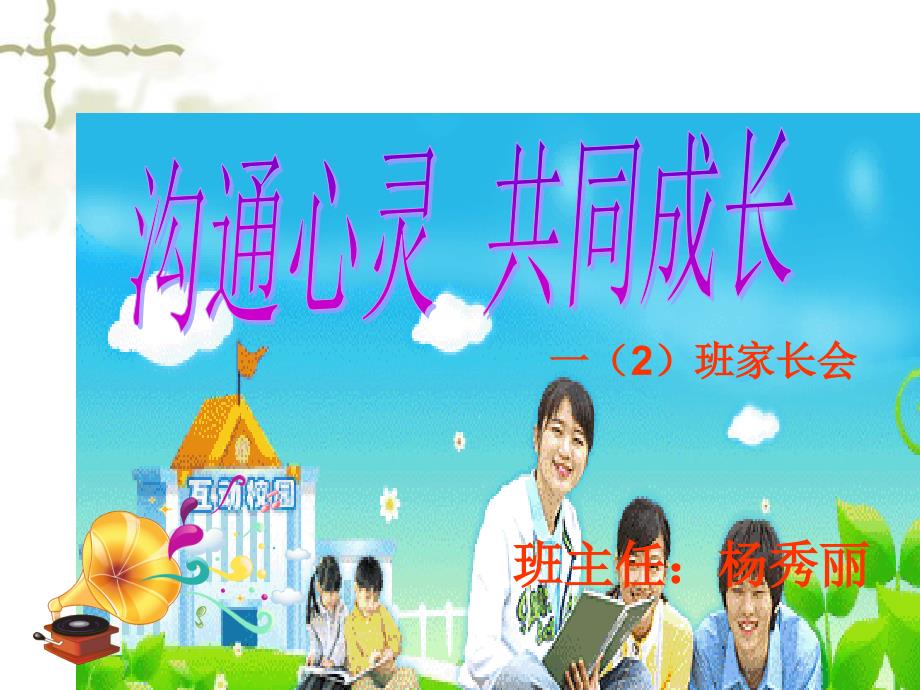 最新小学一级上期末家长会_第1页