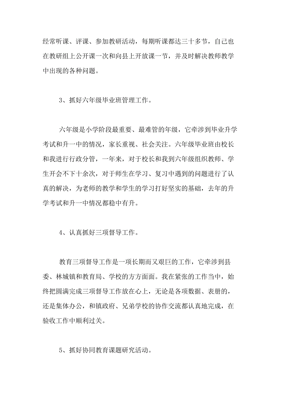 2021年关于工作述职报告合集九篇_第3页