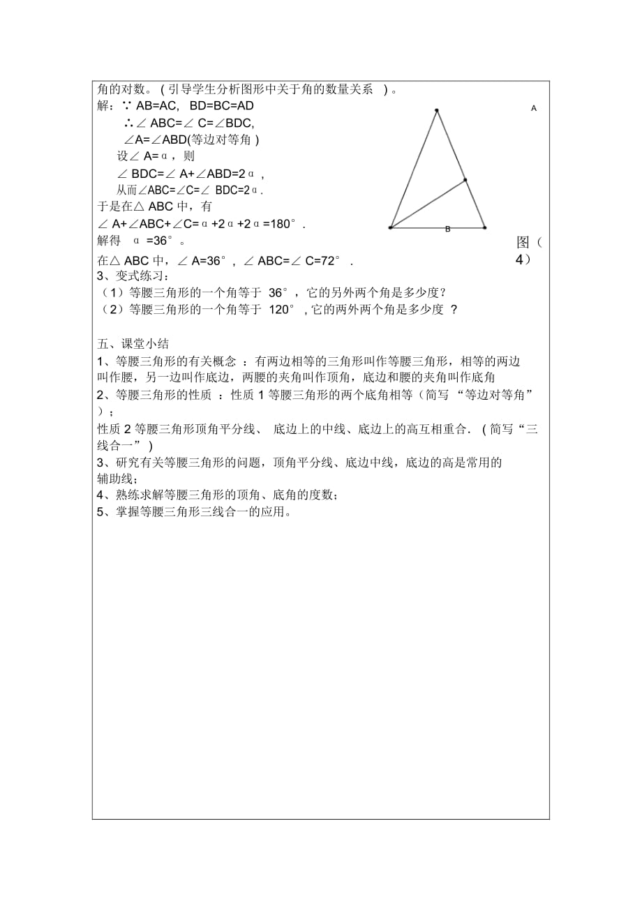 等腰三角形的性质教学设计(岑广强)修改_第4页