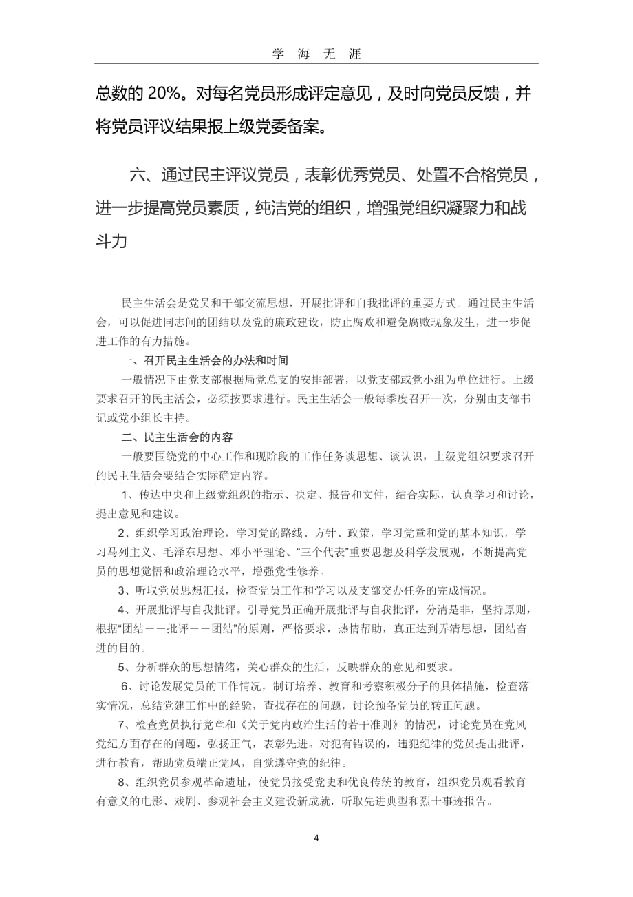 党支部民主评议党员制度（2020年九月整理）.doc_第4页