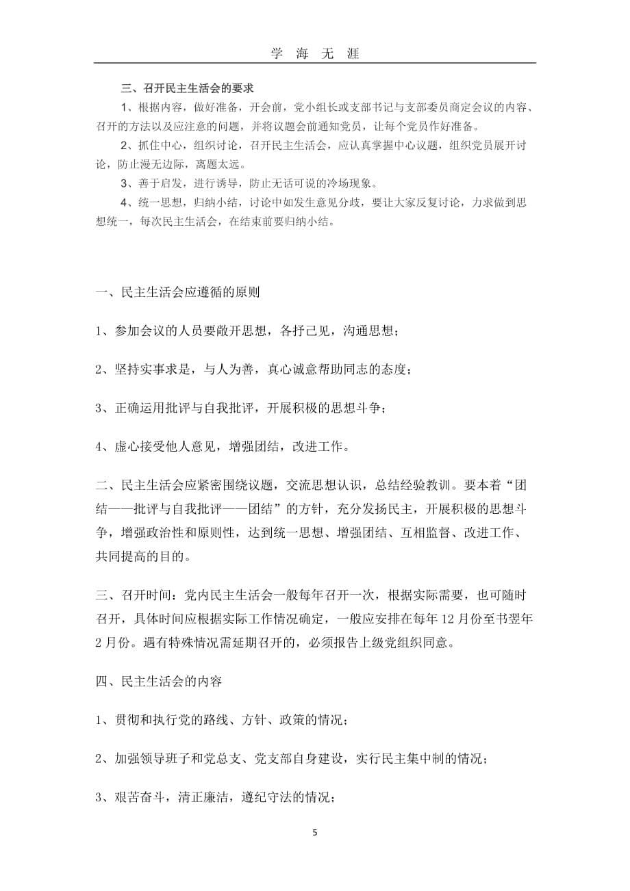 党支部民主评议党员制度（2020年九月整理）.doc_第5页