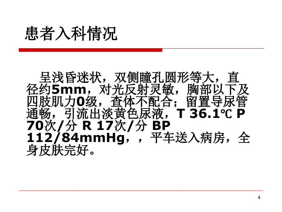 压疮不良事件分析推荐-文档资料_第4页