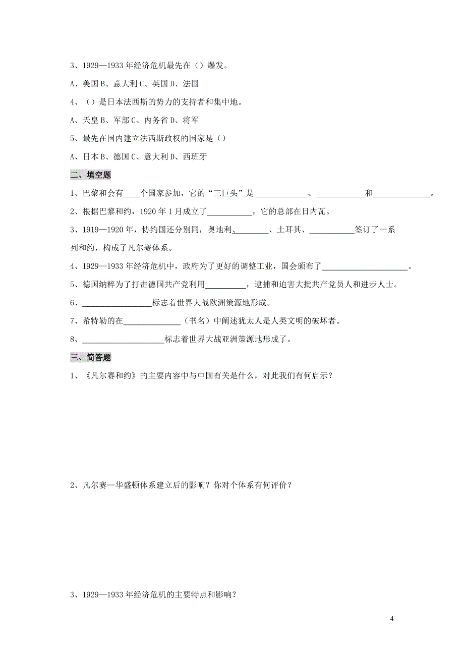 2011九年级历史下册 第一单元苏联社会主义道路的探索练习 题岳麓版.doc_第4页