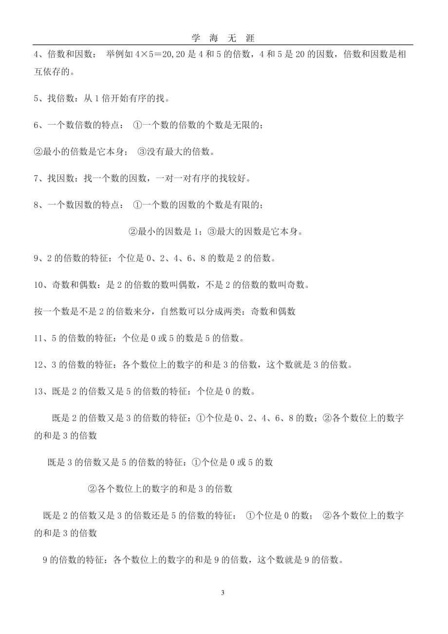 北师大版五年级上册数学复习要点（2020年九月整理）.doc_第3页