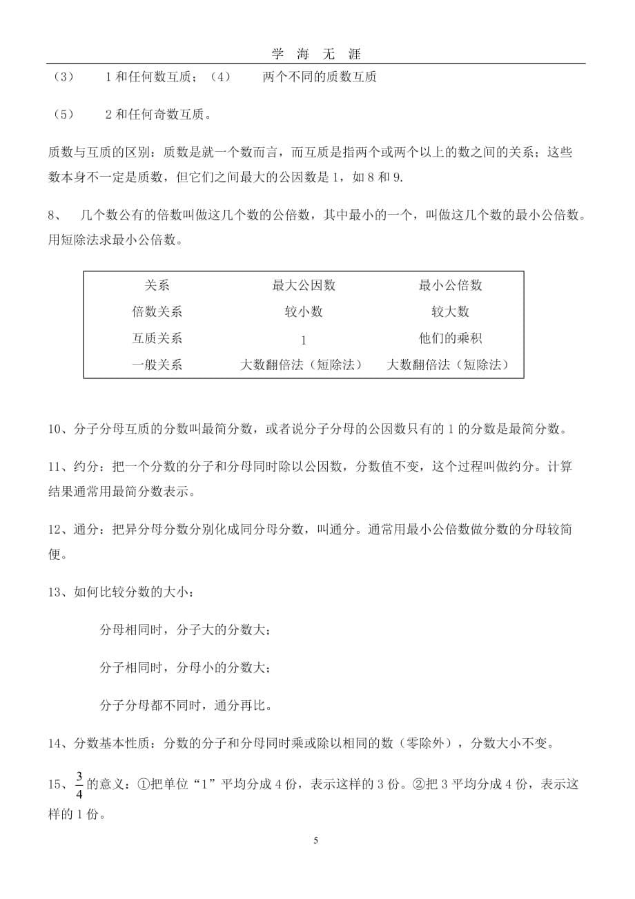 北师大版五年级上册数学复习要点（2020年九月整理）.doc_第5页