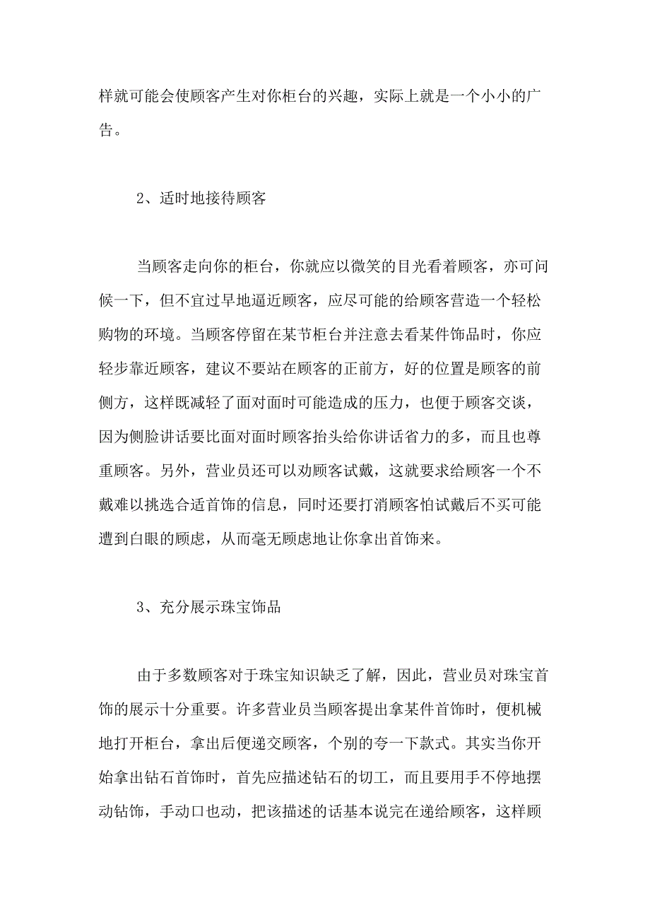 2021年【精品】销售述职报告范文5篇_第2页