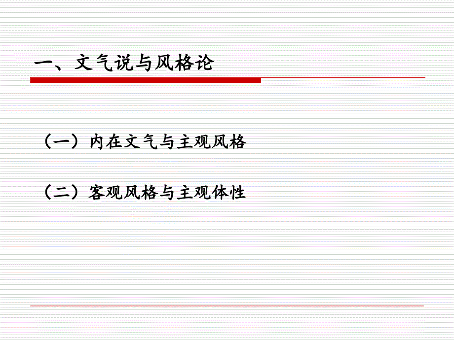 比较诗学风格论课件_第3页