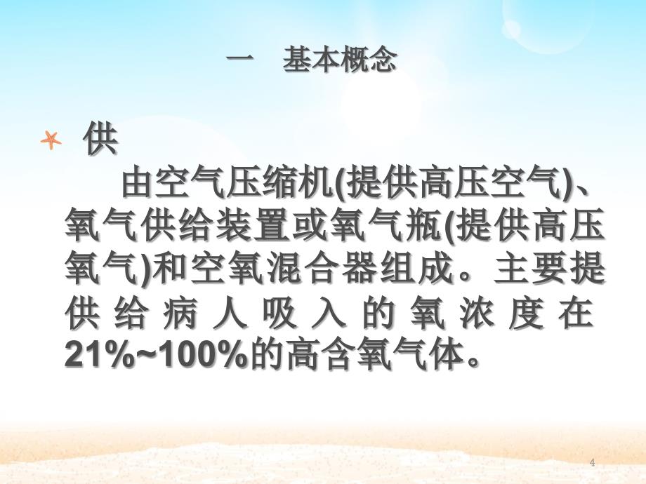 呼吸机常见报警原因及处理-文档资料_第4页